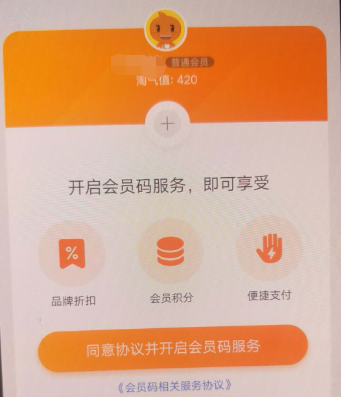 淘寶APP怎么開通會員碼？開通會員碼的方法一覽