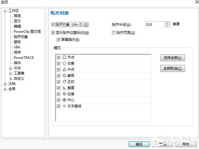 Win7系統(tǒng)下運(yùn)行CorelDRAW X7很卡怎么加速？