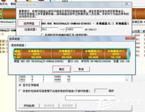 Win7如何使用Disk Genius檢測和修復硬盤壞道?