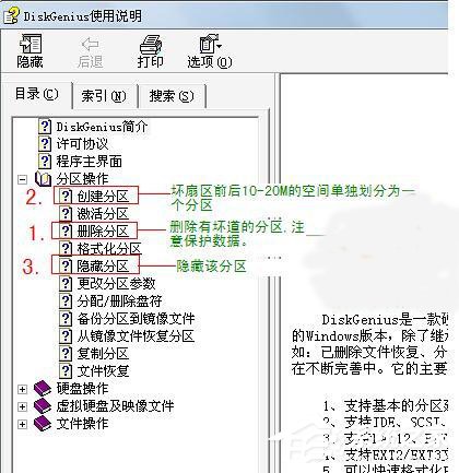 Win7如何使用Disk Genius檢測和修復硬盤壞道?