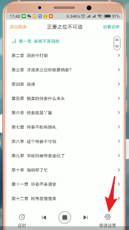 在愛奇藝閱讀里如何進行聽書？愛奇藝閱讀聽書的方法介紹