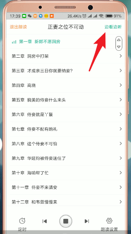 在愛奇藝閱讀里如何進行聽書？愛奇藝閱讀聽書的方法介紹