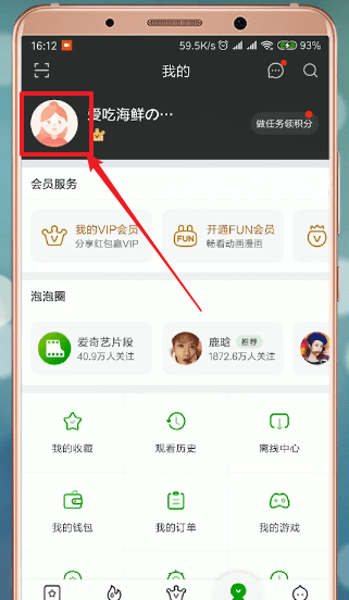 如何將愛奇藝會員給別人用？將愛奇藝會員給別人用的講解