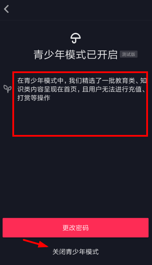 抖音APP怎么取消青少年模式？取消青少年模式的方法說明