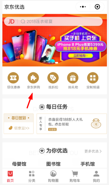 京東里拼購功能怎么使用？拼購功能使用方法介紹