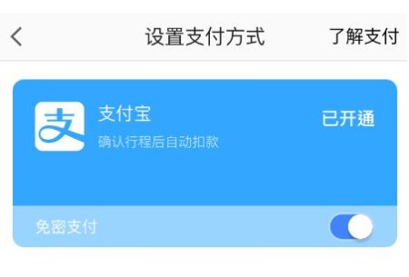 高德地圖APP怎么將免密支付取消？取消免密支付的方法一覽