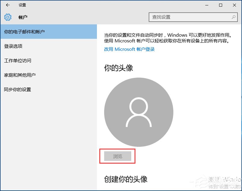 Win10怎么更換賬戶(hù)頭像？Win10設(shè)置賬戶(hù)頭像的方法