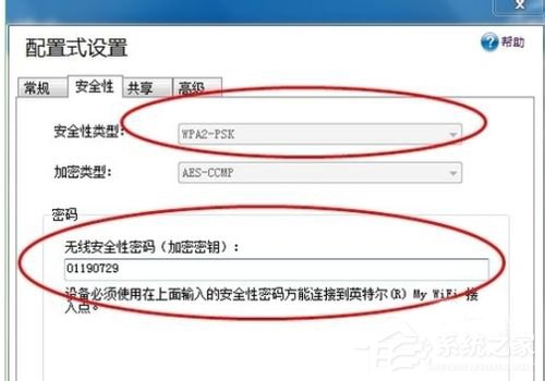 Win7系統(tǒng)Intel MY WiFi技術(shù)如何使用？使用Intel MY WiFi技術(shù)的方法