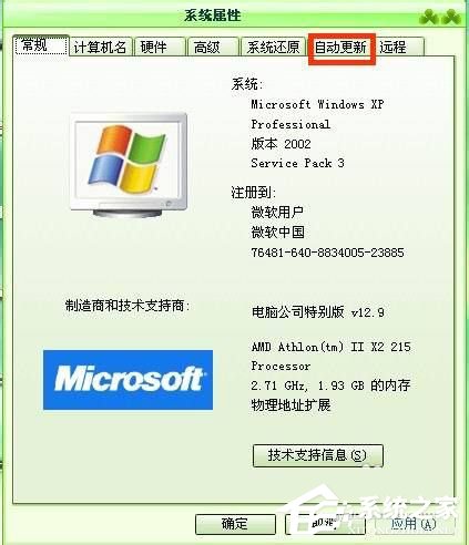 WinXP怎樣關(guān)閉自動更新？關(guān)閉自動更新的方法