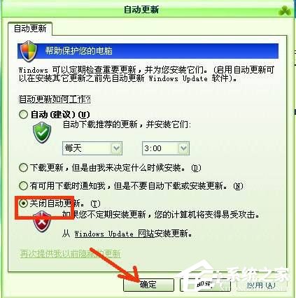 WinXP怎樣關(guān)閉自動更新？關(guān)閉自動更新的方法
