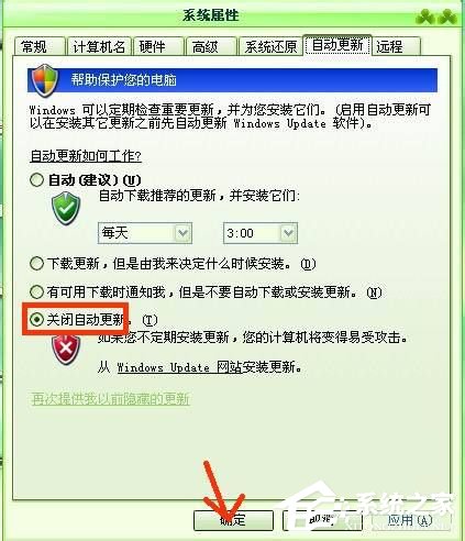 WinXP怎樣關(guān)閉自動更新？關(guān)閉自動更新的方法
