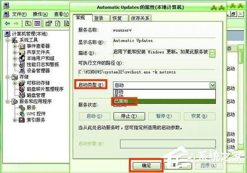WinXP怎樣關(guān)閉自動更新？關(guān)閉自動更新的方法