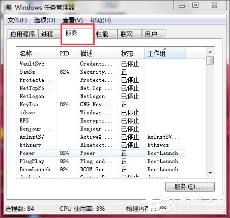 Win7如何打開系統服務？查看系統服務信息的方法