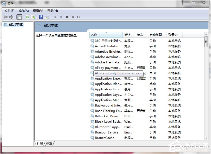 Win7如何打開系統服務？查看系統服務信息的方法