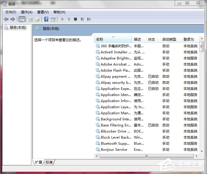 Win7如何打開系統服務？查看系統服務信息的方法