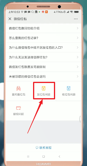 微信發(fā)紅包失敗怎么處理？處理微信發(fā)紅包失敗的方法介紹