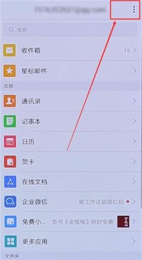 QQ郵箱怎么設(shè)置夜間免打擾?夜間免打擾設(shè)置方法介紹