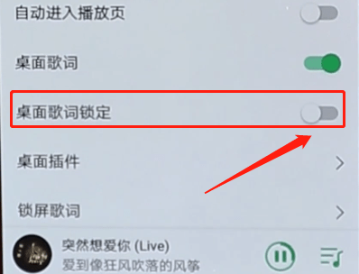 QQ音樂怎么解鎖桌面歌詞？解鎖桌面歌詞的操作步驟分享