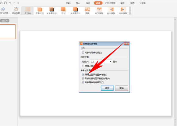 PPT演示怎么插入?yún)⒖季€和網(wǎng)格？插入?yún)⒖季€和網(wǎng)格步驟分享
