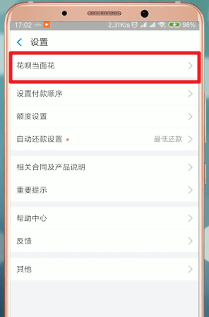 支付寶里花唄當(dāng)面花怎么使用?花唄當(dāng)面花使用方法講解