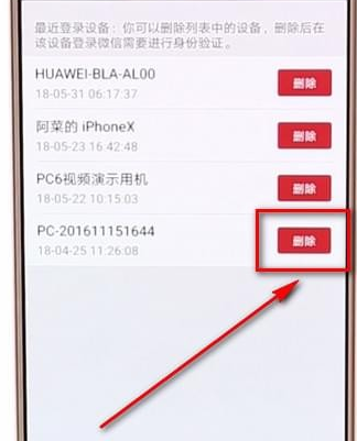 微信怎么刪掉登錄賬號？刪掉登錄賬號的方法說明