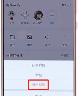 在qq里怎么退群？qq退群步驟一覽