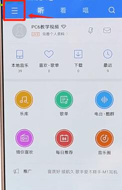 在酷狗音樂里怎么找到聽歌識曲功能？聽歌識曲功能查找方法介紹