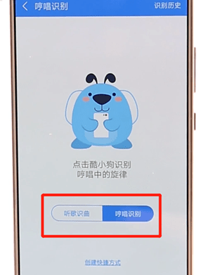 在酷狗音樂里怎么找到聽歌識曲功能？聽歌識曲功能查找方法介紹