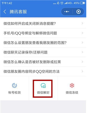 微信怎么解除被人惡意舉報?解除被人惡意舉報的方法說明
