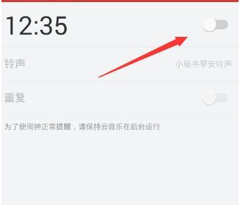 網(wǎng)易云音樂里音樂鬧鐘功能怎么使用？使用音樂鬧鐘功能的方法介紹