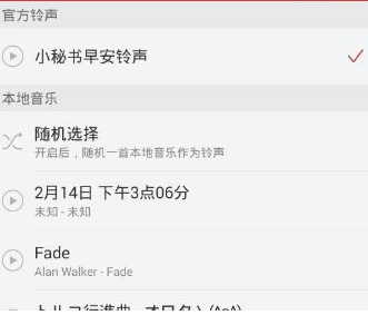 網(wǎng)易云音樂里音樂鬧鐘功能怎么使用？使用音樂鬧鐘功能的方法介紹
