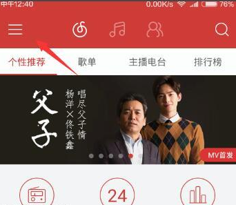網(wǎng)易云音樂里音樂鬧鐘功能怎么使用？使用音樂鬧鐘功能的方法介紹