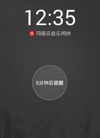 網(wǎng)易云音樂里音樂鬧鐘功能怎么使用？使用音樂鬧鐘功能的方法介紹