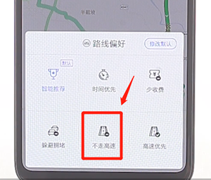 百度地圖APP怎么設置不走高速?百度地圖不走高速設置方法分享