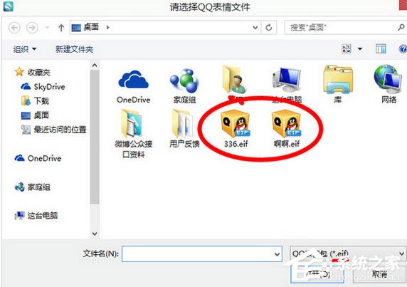海馬蘋果助手如何將QQ表情導入手機？將QQ表情導入手機的方法介紹