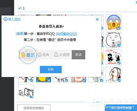 海馬蘋果助手如何將QQ表情導入手機？將QQ表情導入手機的方法介紹