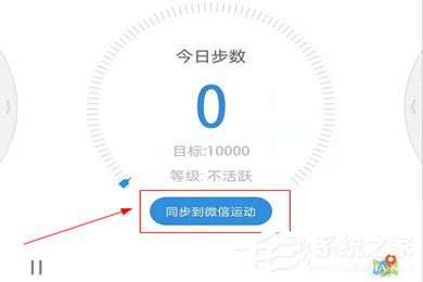 動動計(jì)步器如何上傳微信運(yùn)動？上傳微信運(yùn)動的操作方法分享