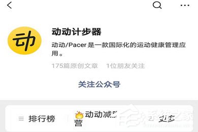 動動計(jì)步器如何上傳微信運(yùn)動？上傳微信運(yùn)動的操作方法分享