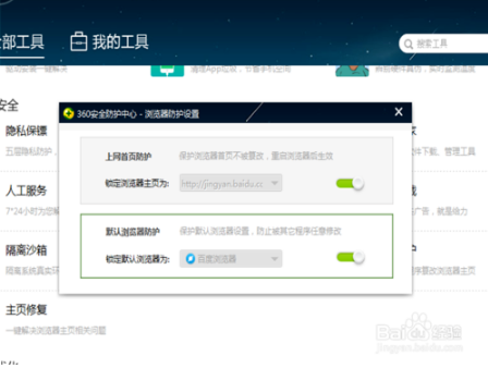 如何把百度瀏覽器設置為默認瀏覽器?把百度瀏覽器設置為默認瀏覽器方法分享