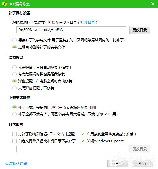 Win7開啟360藍(lán)屏修復(fù)功能的方法