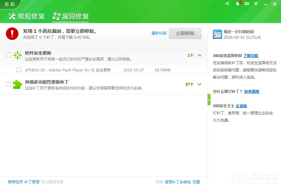 Win7開啟360藍(lán)屏修復(fù)功能的方法