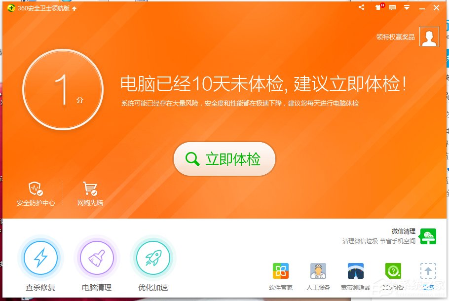 Win7開啟360藍(lán)屏修復(fù)功能的方法