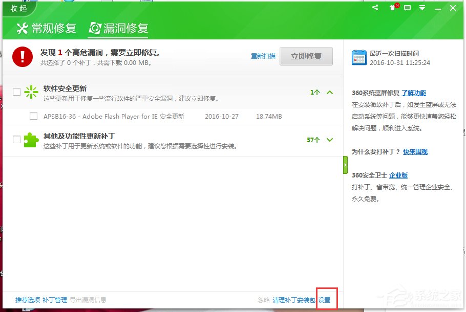 Win7開啟360藍(lán)屏修復(fù)功能的方法