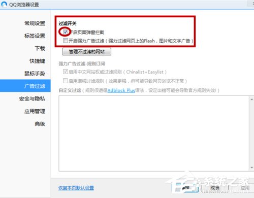 Win7系統(tǒng)如何屏蔽網(wǎng)頁浮動(dòng)廣告？Win7系統(tǒng)清除網(wǎng)頁浮動(dòng)廣告的方法
