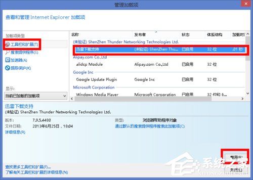 Win8打開網(wǎng)頁(yè)卡死如何解決?