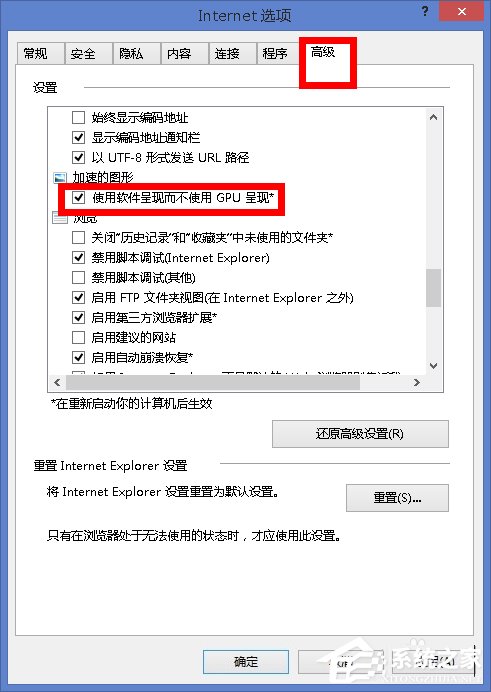 Win8打開網(wǎng)頁(yè)卡死如何解決?