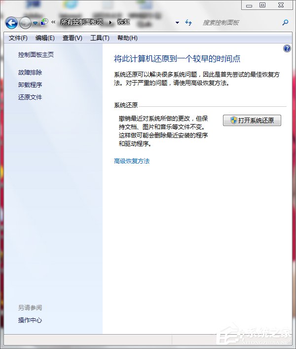 Win7系統(tǒng)還原怎么用？系統(tǒng)還原的方法和步驟