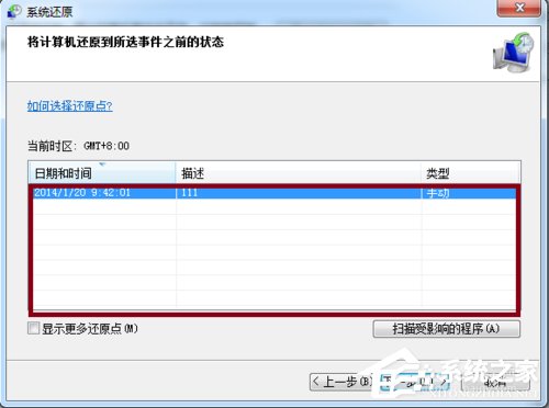 Win7系統(tǒng)還原怎么用？系統(tǒng)還原的方法和步驟