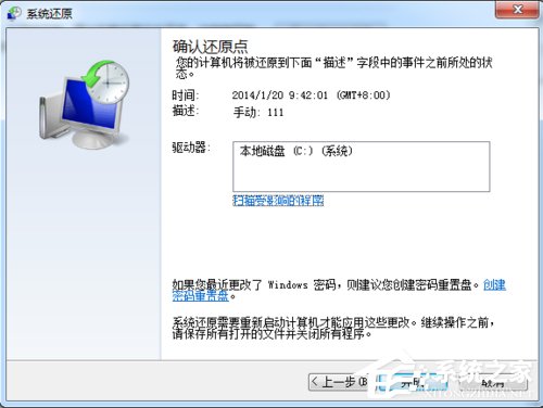 Win7系統(tǒng)還原怎么用？系統(tǒng)還原的方法和步驟