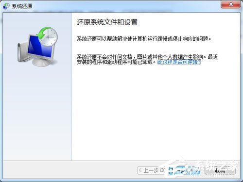 Win7系統(tǒng)還原怎么用？系統(tǒng)還原的方法和步驟